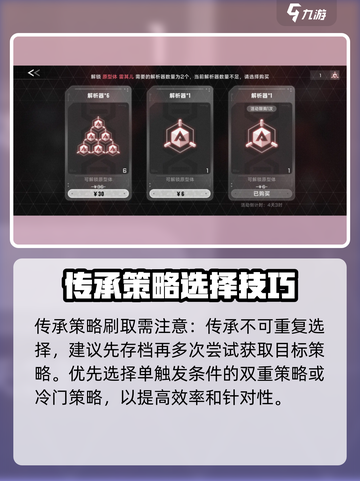 苍翼混沌效应策略怎么选介绍截图5