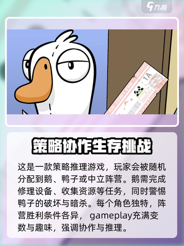 鹅鸭杀手游什么时候上线介绍截图4