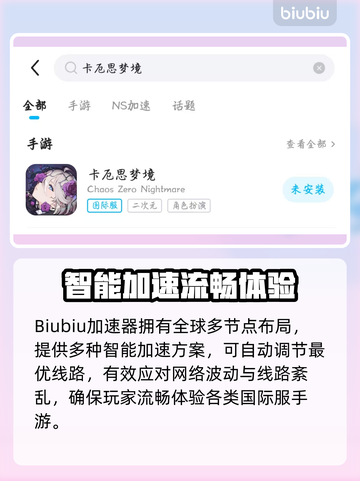 卡厄思梦境加速器免费💥截图3