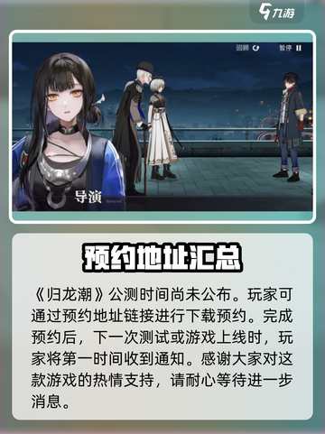 归龙潮1月上线了吗介绍截图2
