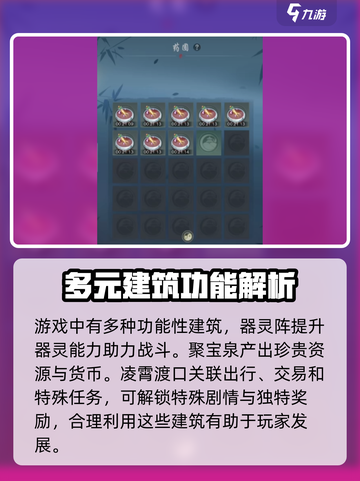 踏风行建筑升级全攻略🔥游戏党必看！截图4