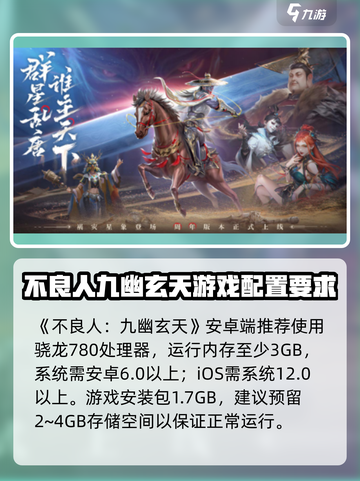 🎮不良人九幽玄天配置曝光！秒变高玩🔥截图2