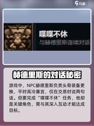 小骨英雄杀手💡喋喋不休打法成就完成攻略分享截图2