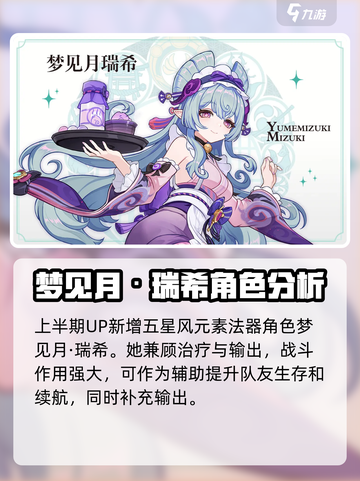 原神5.4版本卡池角色介绍介绍截图2