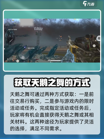 逆战未来天鹅之舞获取方法介绍截图4