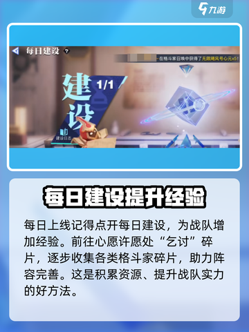星之破晓创建战队有什么用​介绍截图3