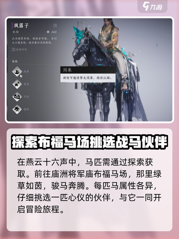 燕云十六声🔥骑马按键大揭秘！马战必备✔截图2