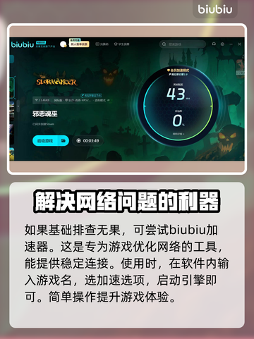 《TheSlormancer》延迟丢包？轻松搞定⚡截图4