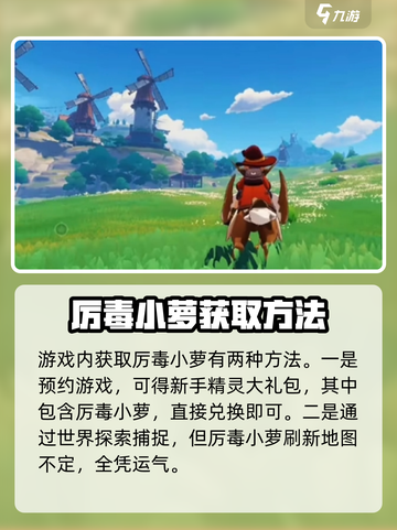 洛克王国手游厉毒小萝怎么样介绍截图4