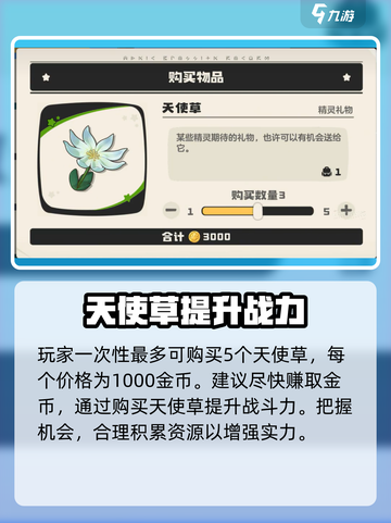 洛克王国世界天使草获取攻略介绍截图3