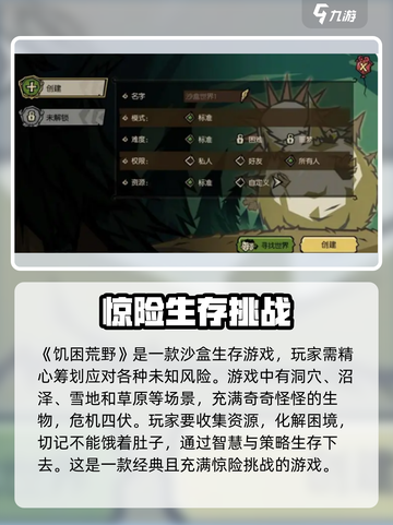 饥困荒野是什么类型游戏介绍截图2