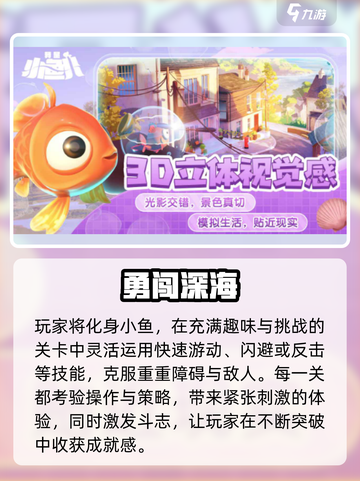 🔥《我是小鱼儿》公测时间曝光！🎮截图3