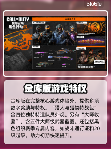 COD21金库版🔥预购奖励大曝光！🎮截图3