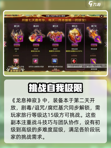 龙息神寂装备本第几天开介绍截图2