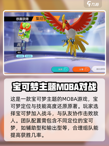 宝可梦大集结国服预约链接介绍截图3