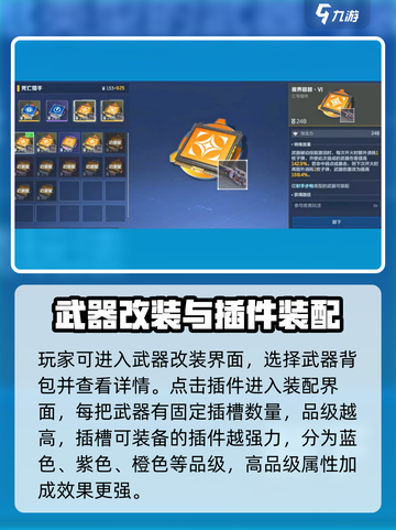 逆战未来武器插件用法有哪些介绍截图2