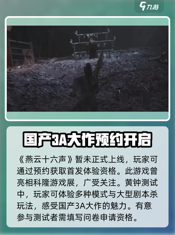 燕云十六声黄钟测试是什么介绍截图2