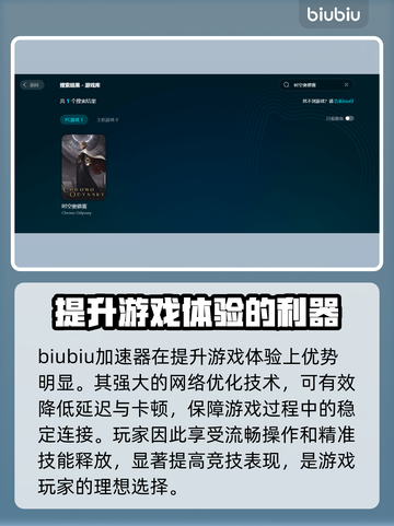 时空奥德赛加速器推荐🌟游戏流畅不卡顿⚡截图2