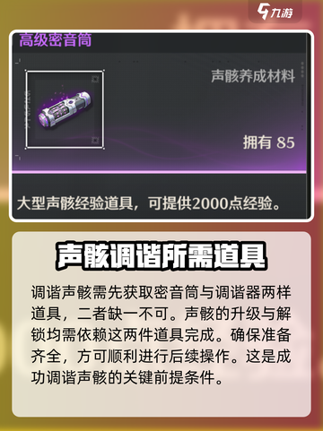 鸣潮🔥声骸调谐方法大全，快速上手秘籍！截图2
