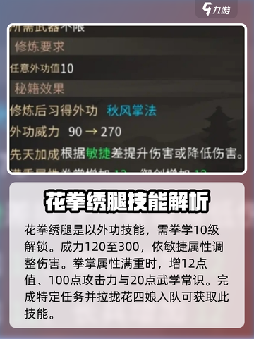 大侠立志传🔥丙级外功全解析！必看推荐👇截图2