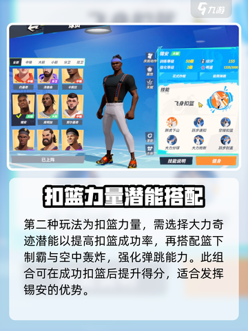 全明星街球派对锡安怎么培养介绍截图3