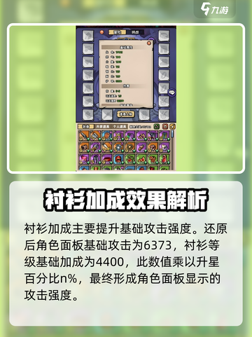 英雄冒险团衬衫加成作用是什么介绍截图2