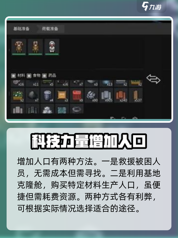 秩序新曙光如何增加人口介绍截图3