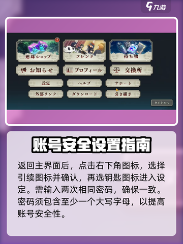 咒术回战幻影夜行改密码攻略介绍截图3