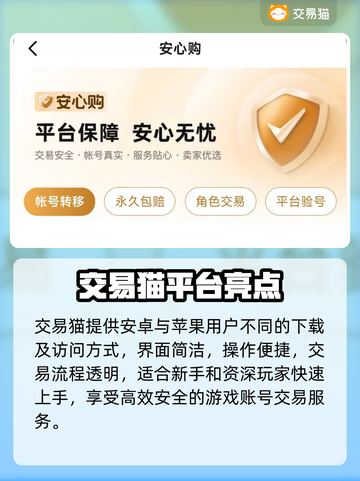 🔥全网疯传的游戏账号交易平台大揭秘！🎮截图2