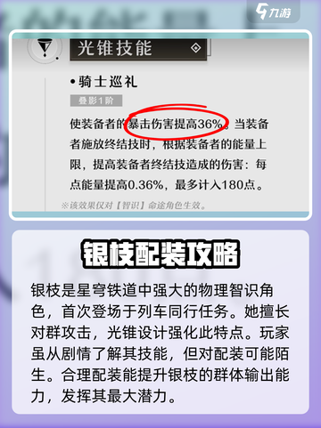 崩坏星穹铁道🔥银枝光锥配装超详细解析来啦！截图2