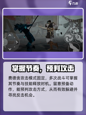暗影格斗3🔥费德舍打法攻略，轻松通关秘籍！截图2