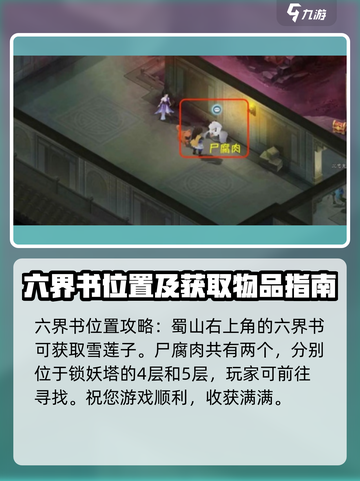 仙剑世界第六章🔥通关秘籍，轻松过关！截图2