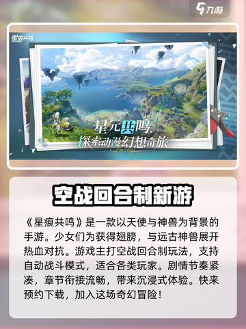星痕共鸣公测时间分享介绍截图2