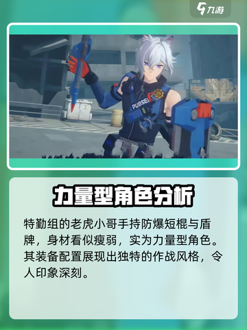 绝区零爆料五位新角色介绍截图8