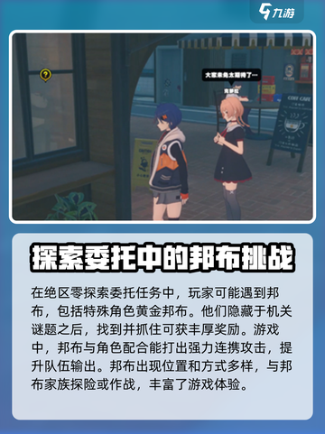 绝区零🔥邦布位置大揭秘！玩家必看👇截图4