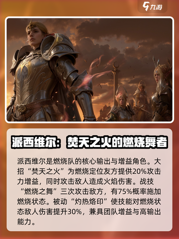 龙息神寂s3火耀队怎么组介绍截图5