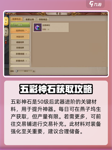 新天龙八部手游前期资源怎么获得介绍截图3