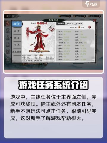 新射雕群侠传主线任务怎么做介绍截图2