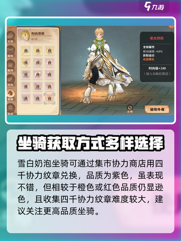 森之国度坐骑怎么获取介绍截图2