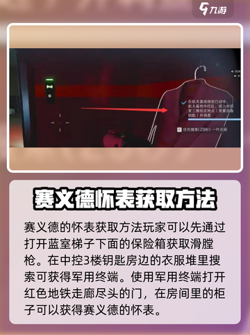 三角洲行动赛义德的怀表如何获取介绍截图2
