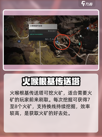 七日世界雪国地图矿石点位介绍介绍截图7