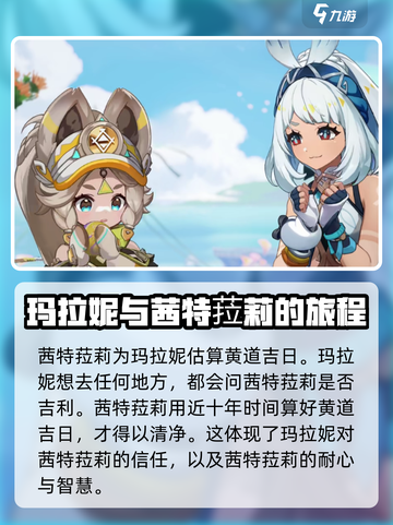 原神💥玛拉妮上线时间预测🔥角色爆料⚠截图5