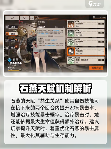 新月同行石燕技能培养攻略介绍截图5