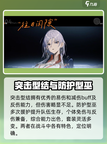 新月同行角色强度解析介绍截图3