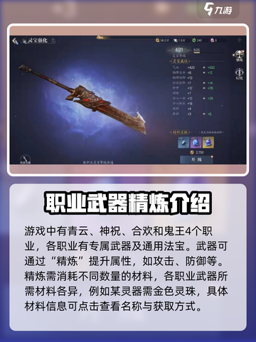 诛仙2手游材料大全🔥助你轻松制霸游戏✨截图2