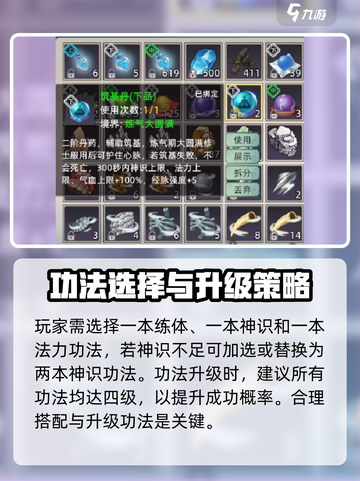 修仙家族模拟器2天道筑基攻略介绍截图2