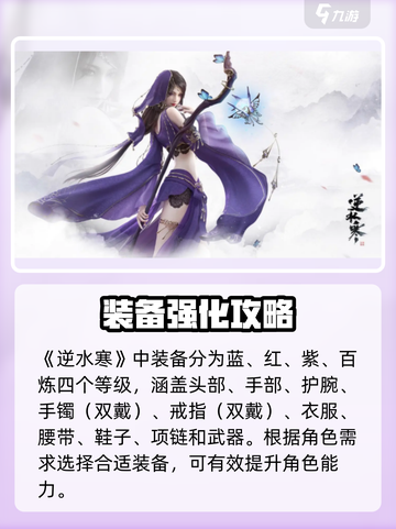 逆水寒手游装备获取大揭秘💥装备党必看！截图2