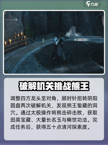 燕云十六声清河侠迹卷六田齐任务怎么做介绍截图4
