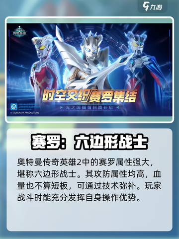 奥特曼传奇英雄2赛罗怎么样介绍截图3