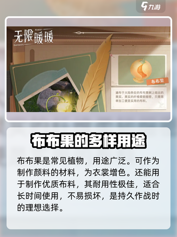 无限暖暖布布果有什么用介绍截图2